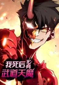 Cover Reborn as a Heavenly Martial Demon