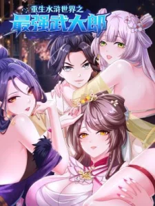 Cover Reborn in the Water Margin World as the Strongest Wu Dalang