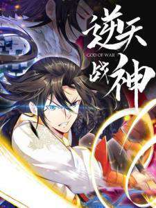 Cover Reborn of War God