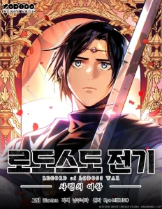 Cover Record of Lodoss War