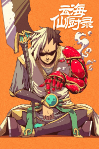Cover Record of Yun Hai Celestial Chef
