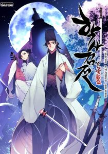 Cover Records Of The Swordsman Scholar
