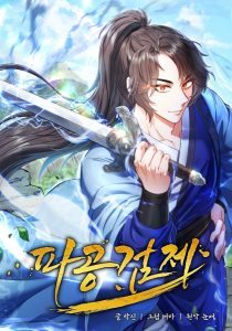 Cover Regression Of The Shattering Sword