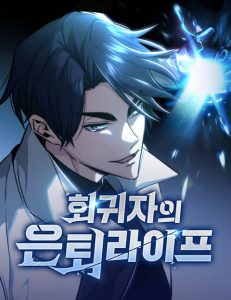 Cover Regressor’s Life After Retirement