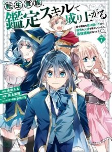 Cover Reincarnated as an Aristocrat with an Appraisal Skill