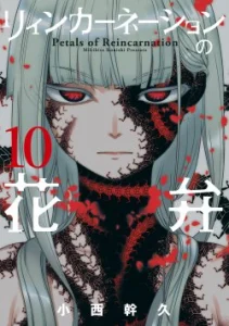Cover Reincarnation no Kaben