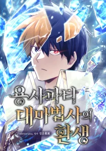 Cover Reincarnation of the Hero Party’s Grand Mage