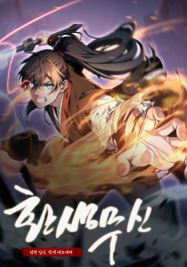 Cover Reincarnation of the Martial God