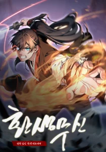 Cover Reincarnation of the Martial God