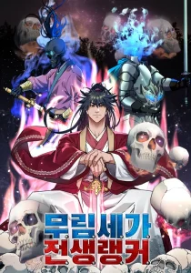 Cover Reincarnation of the Murim Clan’s Former