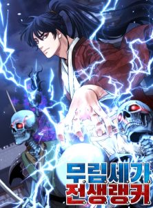 Cover Reincarnation of the Murim Clan’s Former Ranker