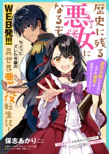 Cover Rekishi ni Nokoru Akujo ni naru zo: Akuyaku Reijou ni naru hodo Ouji no Dekiai wa Kasoku suru you desu!
