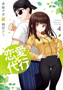 Cover Renai Daikou