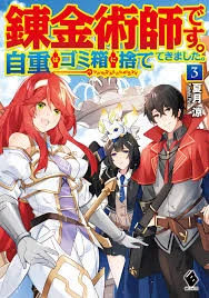 Cover Renkinjutsu-shidesu. Jichou Wa Gomibako Ni Sutete Kimashita