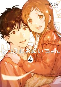 Cover Rental Onii-chan