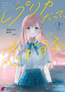 Cover Replica Datte, Koi wo suru.