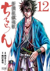 Cover Requiem of the Shinsengumi