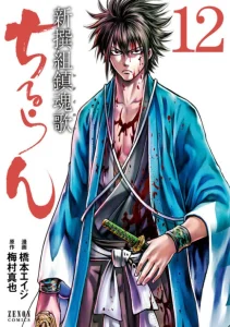Cover Requiem of the Shinsengumi