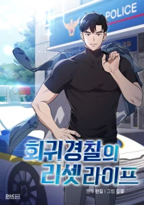 Cover Reset Life of Regression Police