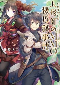 Cover Retire Shita Ningyoushi No MMO Kikou Jojishi