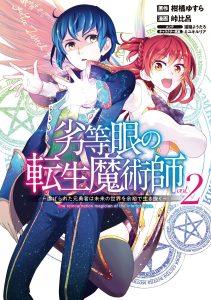Cover Rettou Me no Tensei Majutsushi Shiitage Rareta Moto Yuusha wa Mirai no Sekai o Yoyuu de Ikinuku