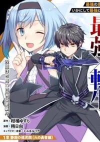Cover Rettou Me no Tensei Majutsushi ~ Shiitage Rareta Saikyou no Minashigo ga Isekai de Musou Suru