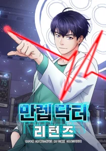 Cover Return of Max Level Doctor