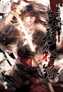 Cover Return of the Flowery Mountain Sect