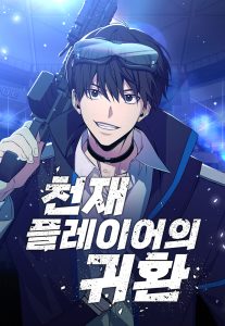 Cover Return of the Genius Player