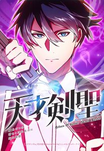 Cover Return of the Genius Swordmaster