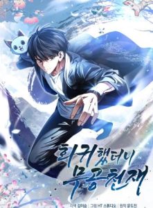 Cover Return Of The Martial Arts Genius