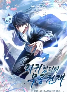 Cover Return Of The Martial Arts Genius