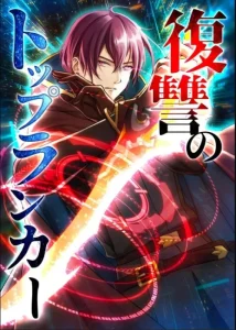 Cover Revenge of the Top Ranker