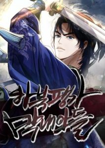 Cover Revenge Of Young Master Peng