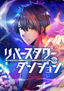 Cover Reverse Tower Dungeon