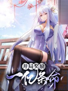 Cover Reward 100 Million Lives at the Beginning