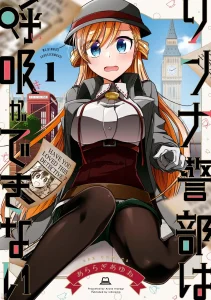 Cover Rinna Keibu wa Iki ga dekinai