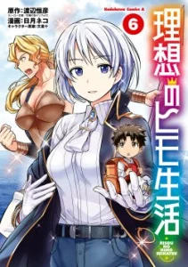 Cover Risou no Himo Seikatsu