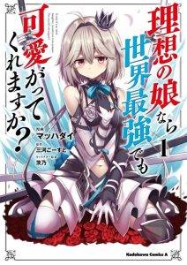 Cover Risou no Musume Nara Sekai Saikyou Demo Kawaigatte Kuremasuka