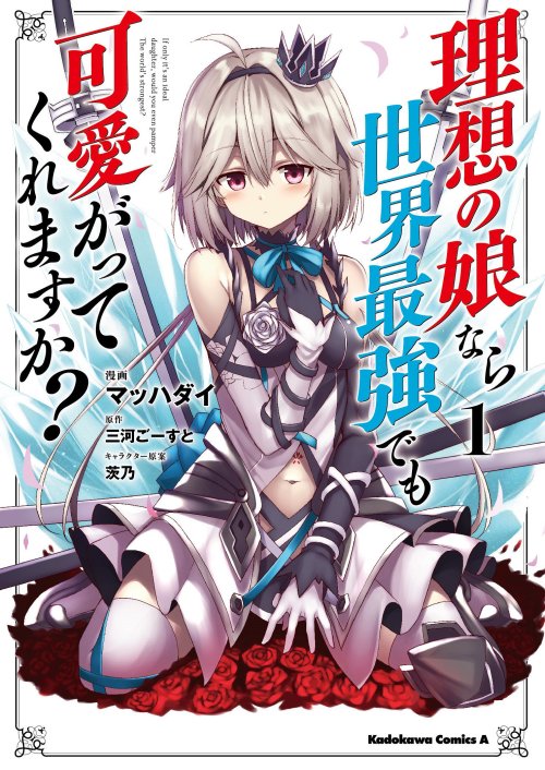 Risou no Musume Nara Sekai Saikyou Demo Kawaigatte Kuremasuka