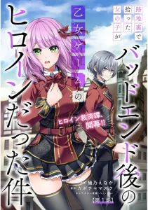 Cover Rojiura de Hirotta Onnanoko ga Bad End-go no Otome Game no Heroine Datta Ken