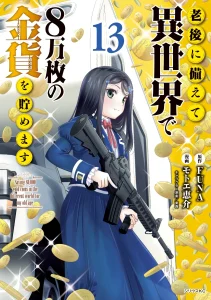 Cover Rougo ni sonaete i sekai de 8 man-mai no kinka o tamemasu