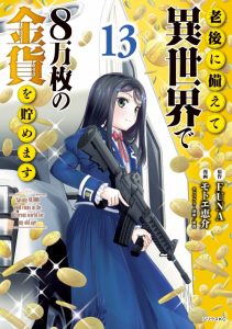 Cover Rougo ni Sonaete Isekai de 8-manmai no Kinka wo Tamemasu
