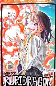 Cover Ruri Dragon