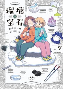 Cover Ruri no Houseki