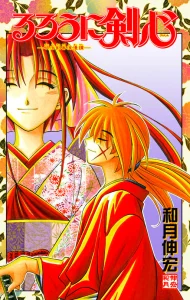 Cover Rurouni Kenshin: Meiji Kenkaku Romantan – Hokkaido-hen