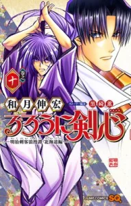 Cover Rurouni Kenshin: Meiji Kenkaku Romantan: Hokkaidou Hen