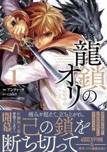 Cover Ryū Kusari no Orishin no Naka no “Kokoro”
