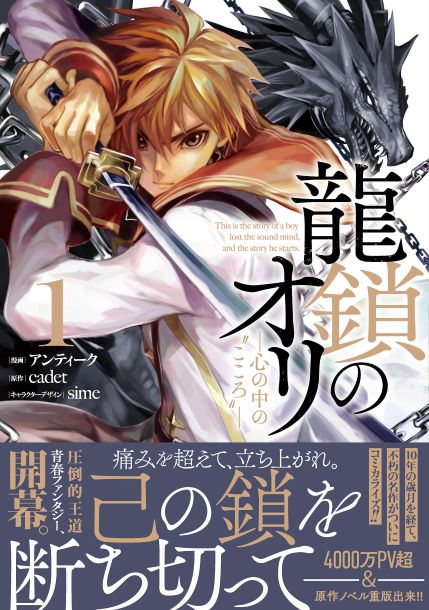 Ryū Kusari no Orishin no Naka no “Kokoro”