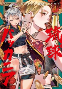 Cover Ryukyu Buccaneer